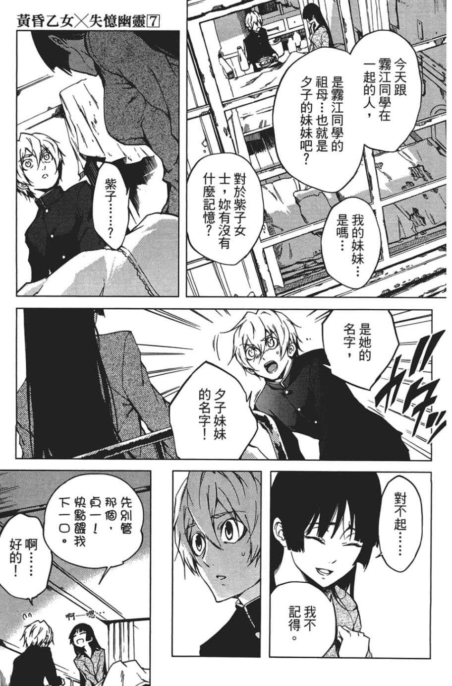 黄昏乙女×失忆幽灵第07话