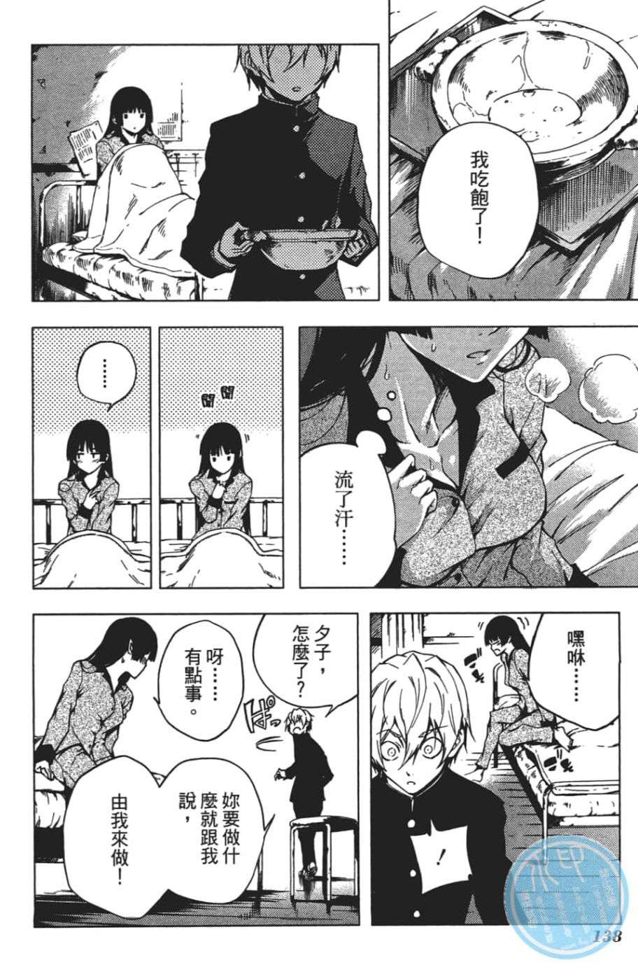 黄昏乙女×失忆幽灵第07话