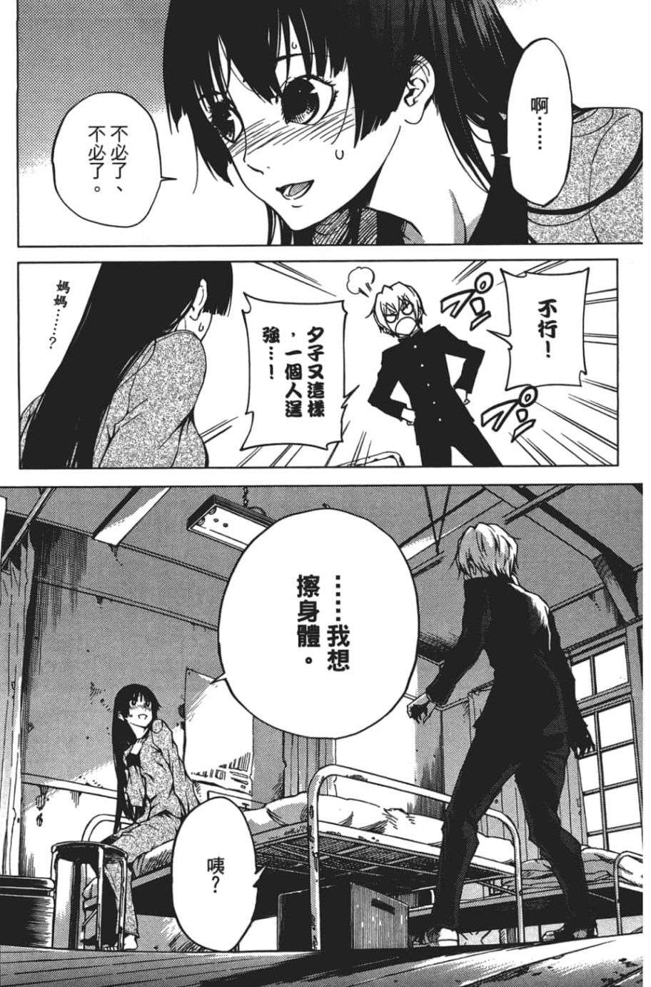 黄昏乙女×失忆幽灵第07话