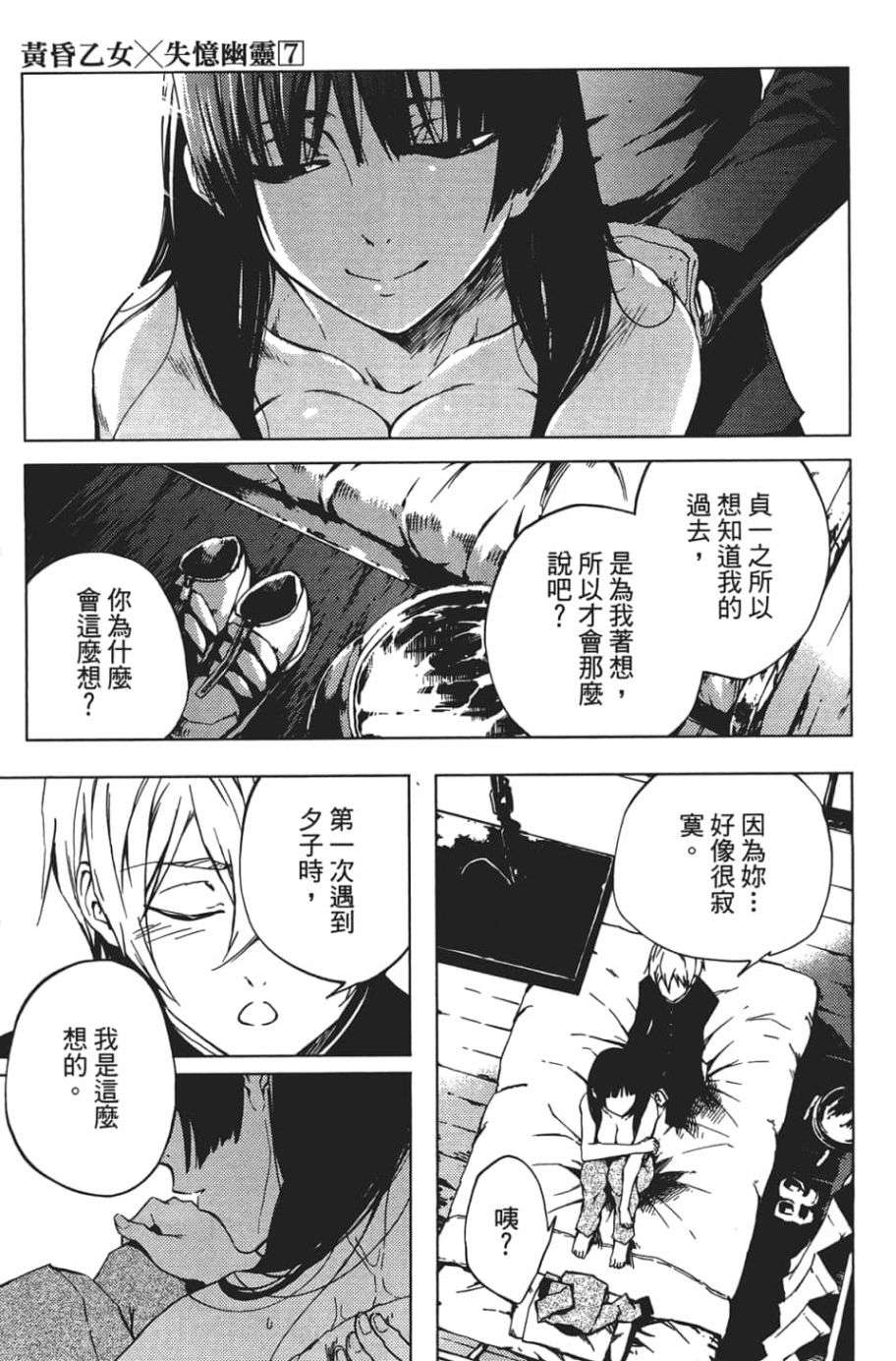 黄昏乙女×失忆幽灵第07话