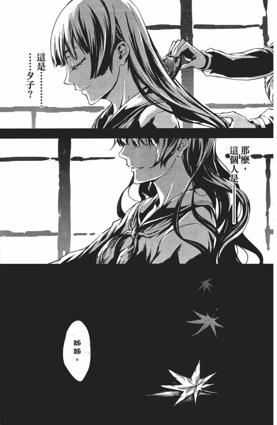 黄昏乙女×失忆幽灵第07话