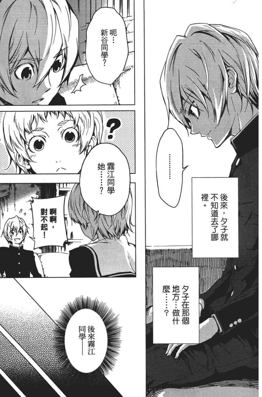 黄昏乙女×失忆幽灵第07话