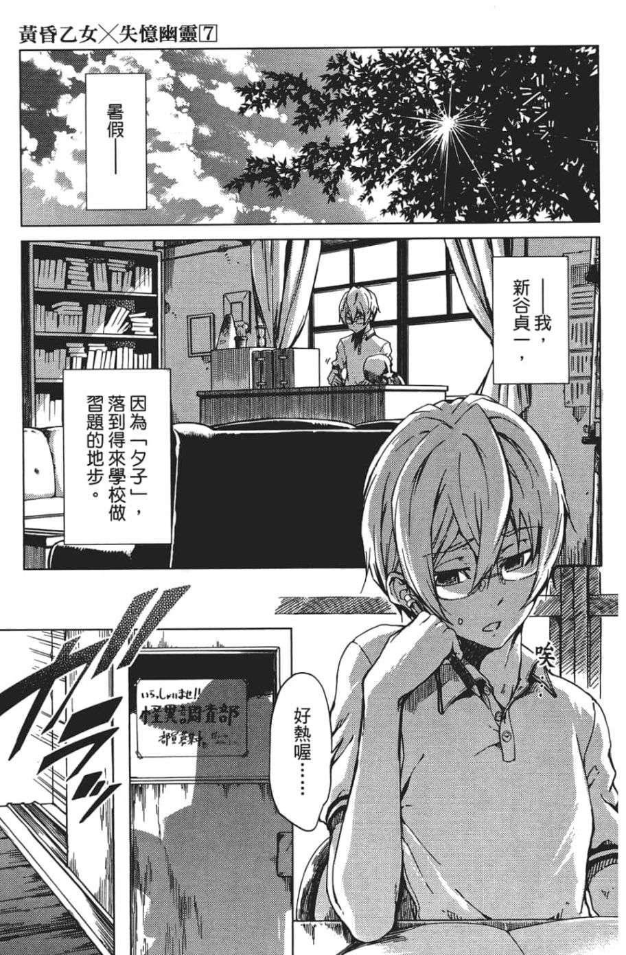 黄昏乙女×失忆幽灵第07话