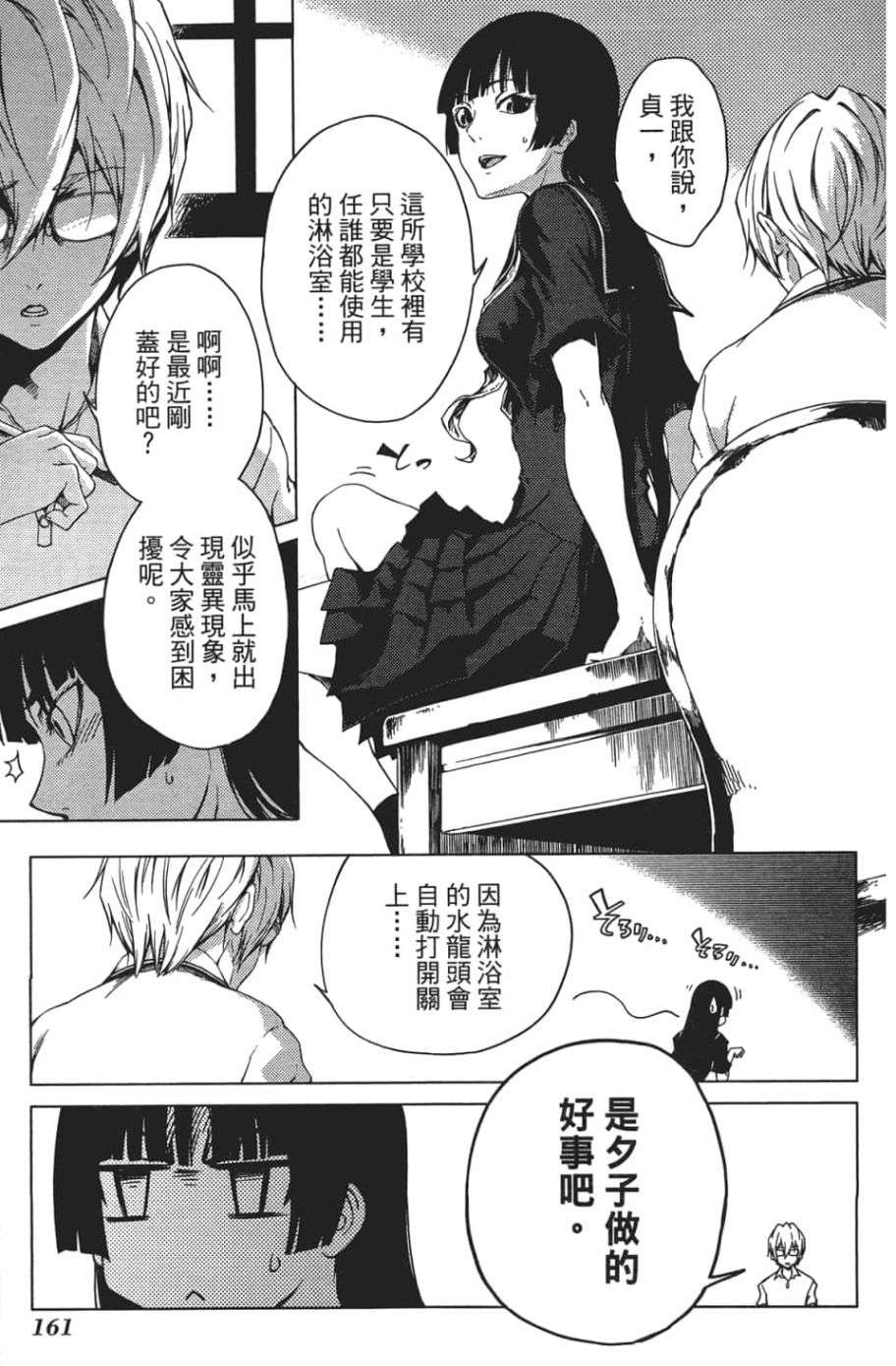 黄昏乙女×失忆幽灵第07话