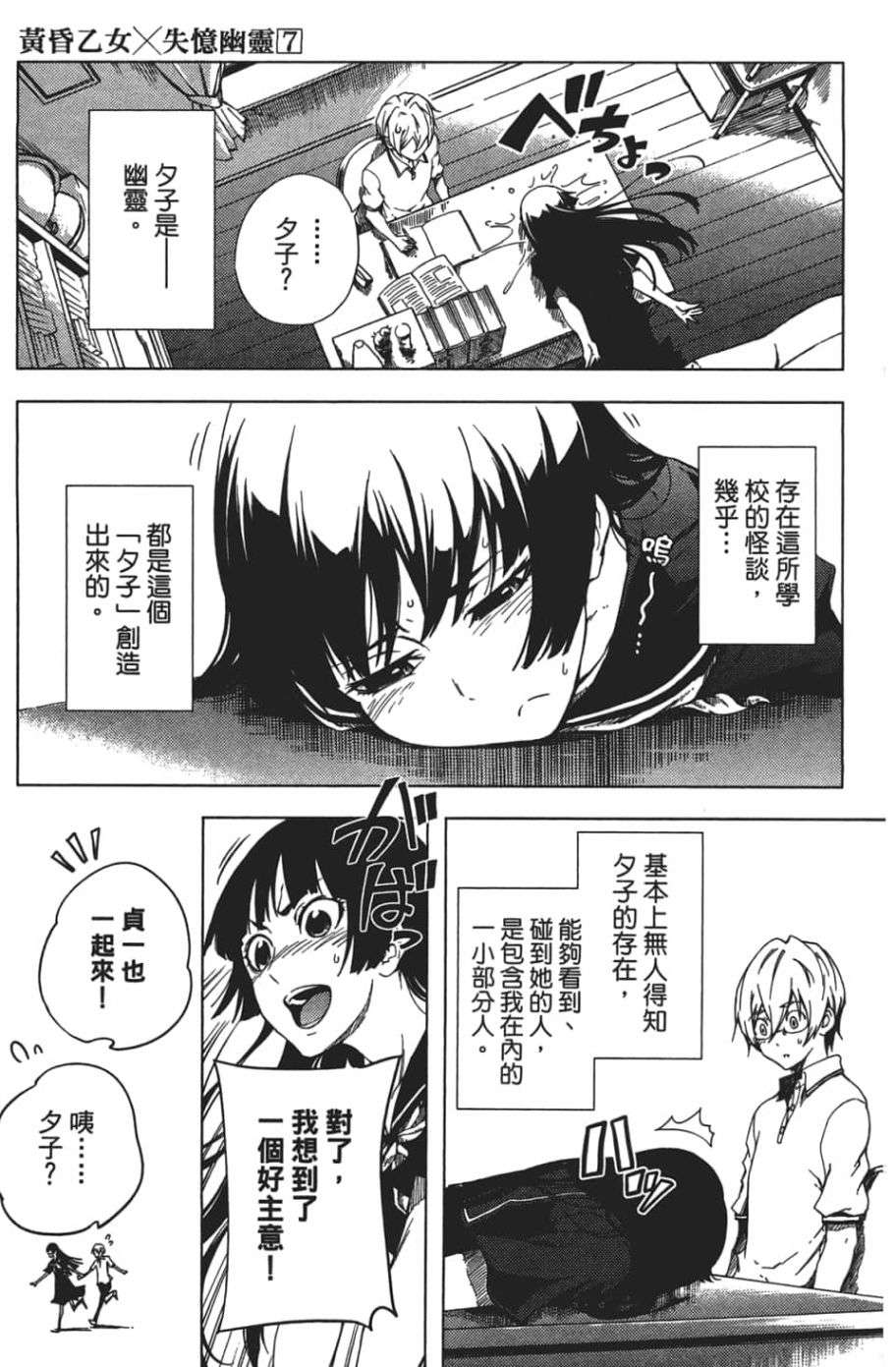 黄昏乙女×失忆幽灵第07话