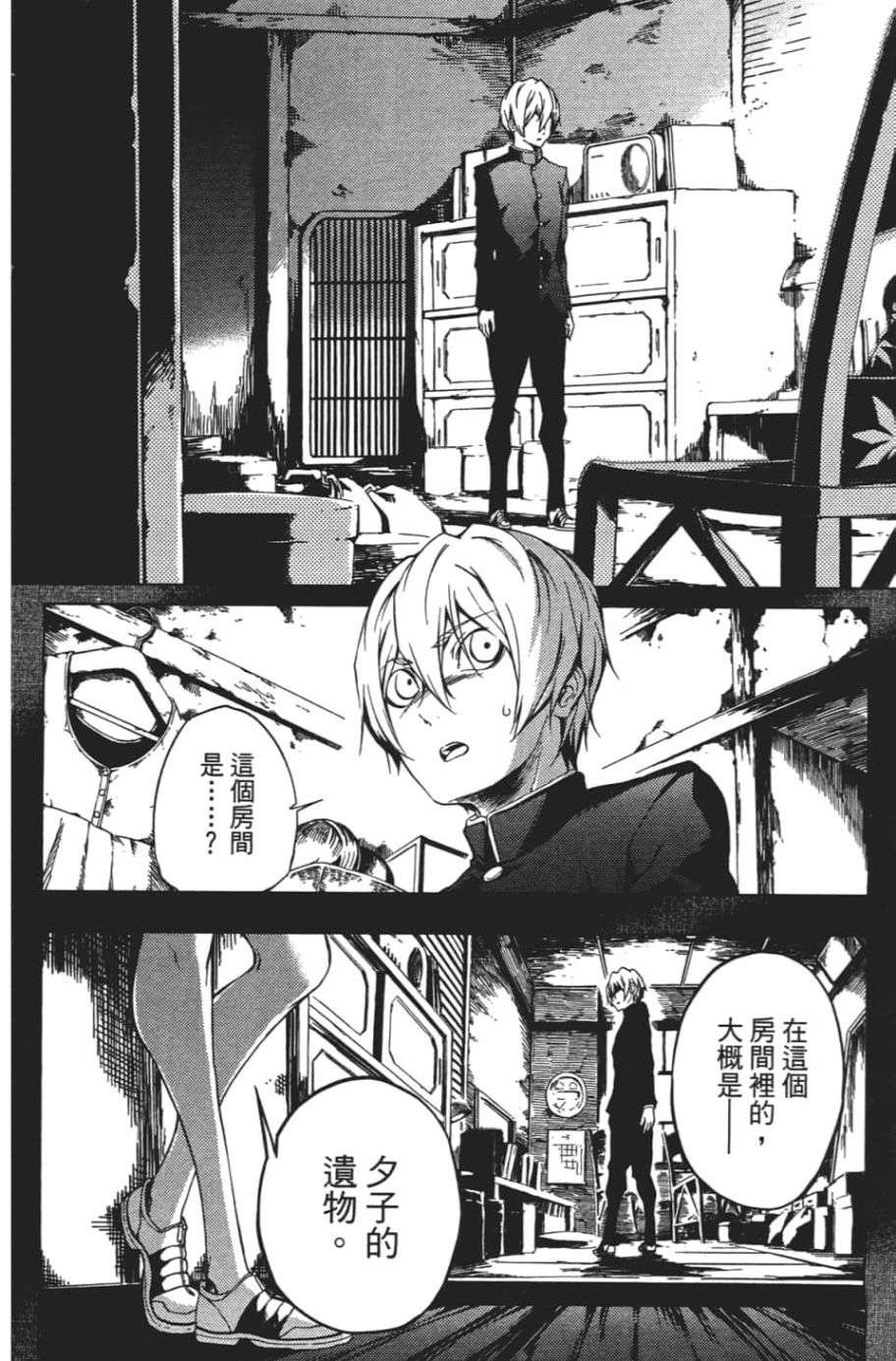 黄昏乙女×失忆幽灵第07话