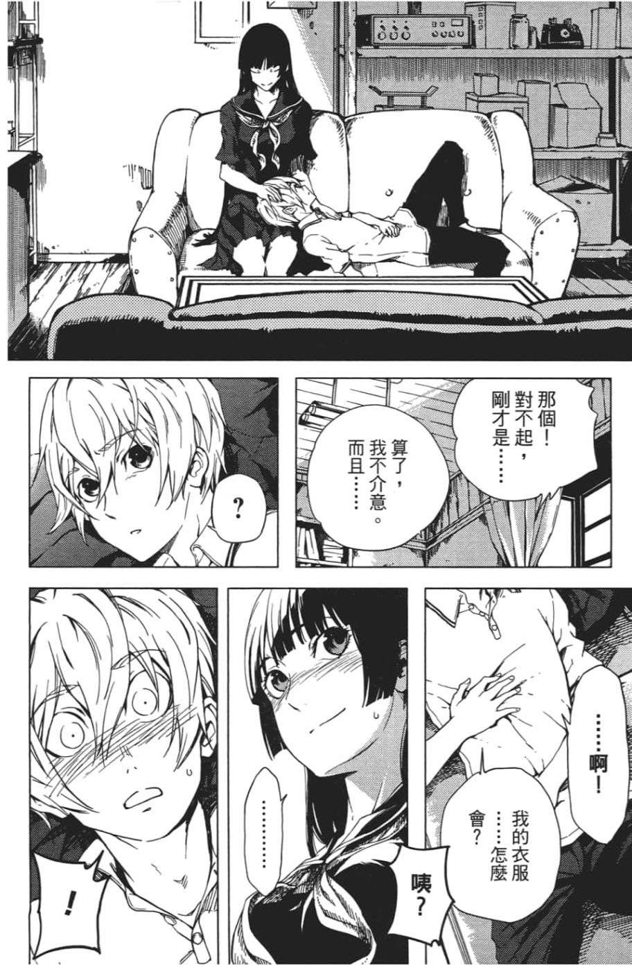 黄昏乙女×失忆幽灵第07话