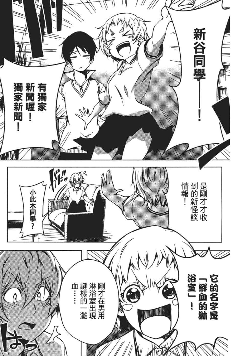 黄昏乙女×失忆幽灵第07话