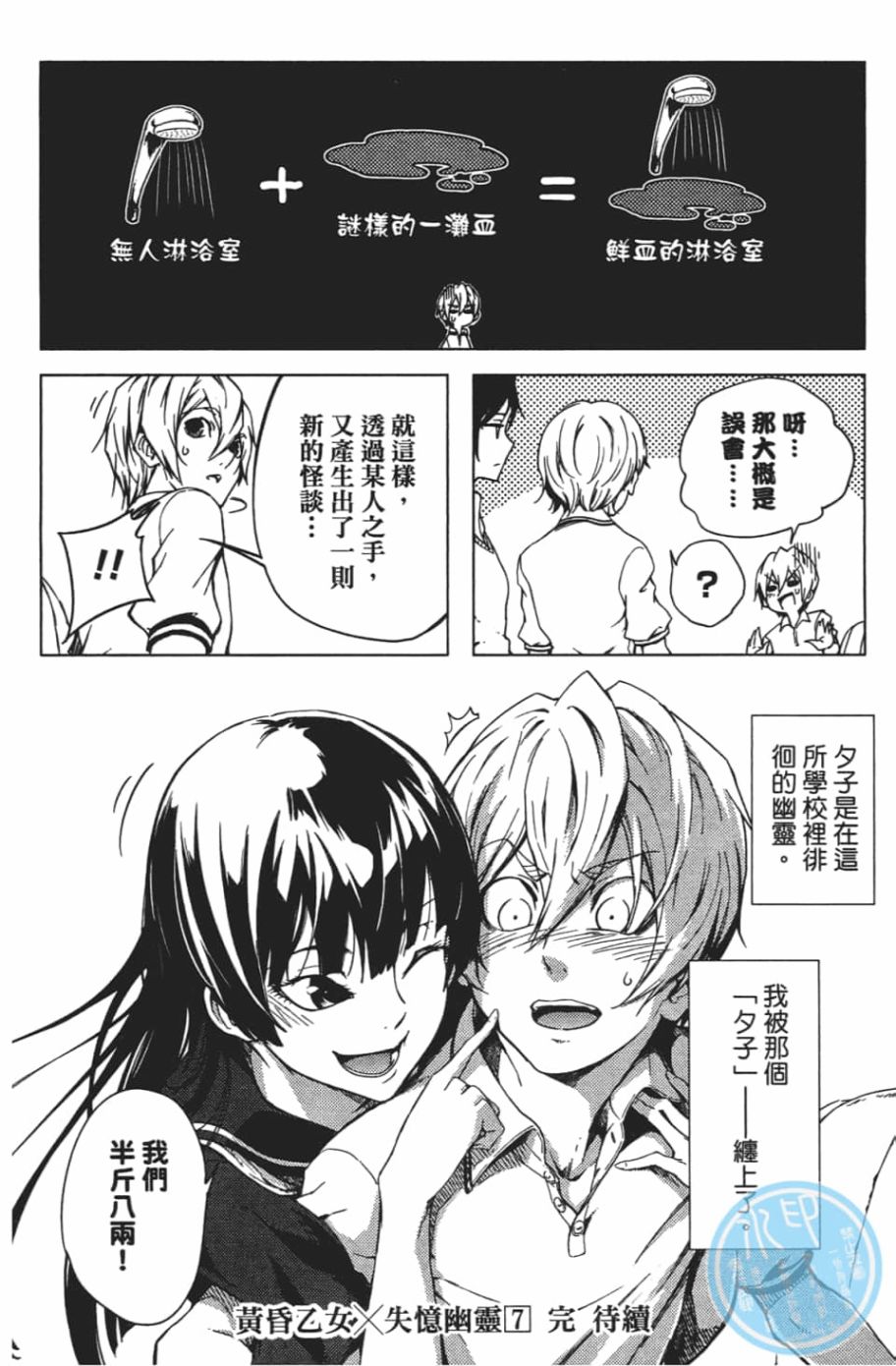 黄昏乙女×失忆幽灵第07话