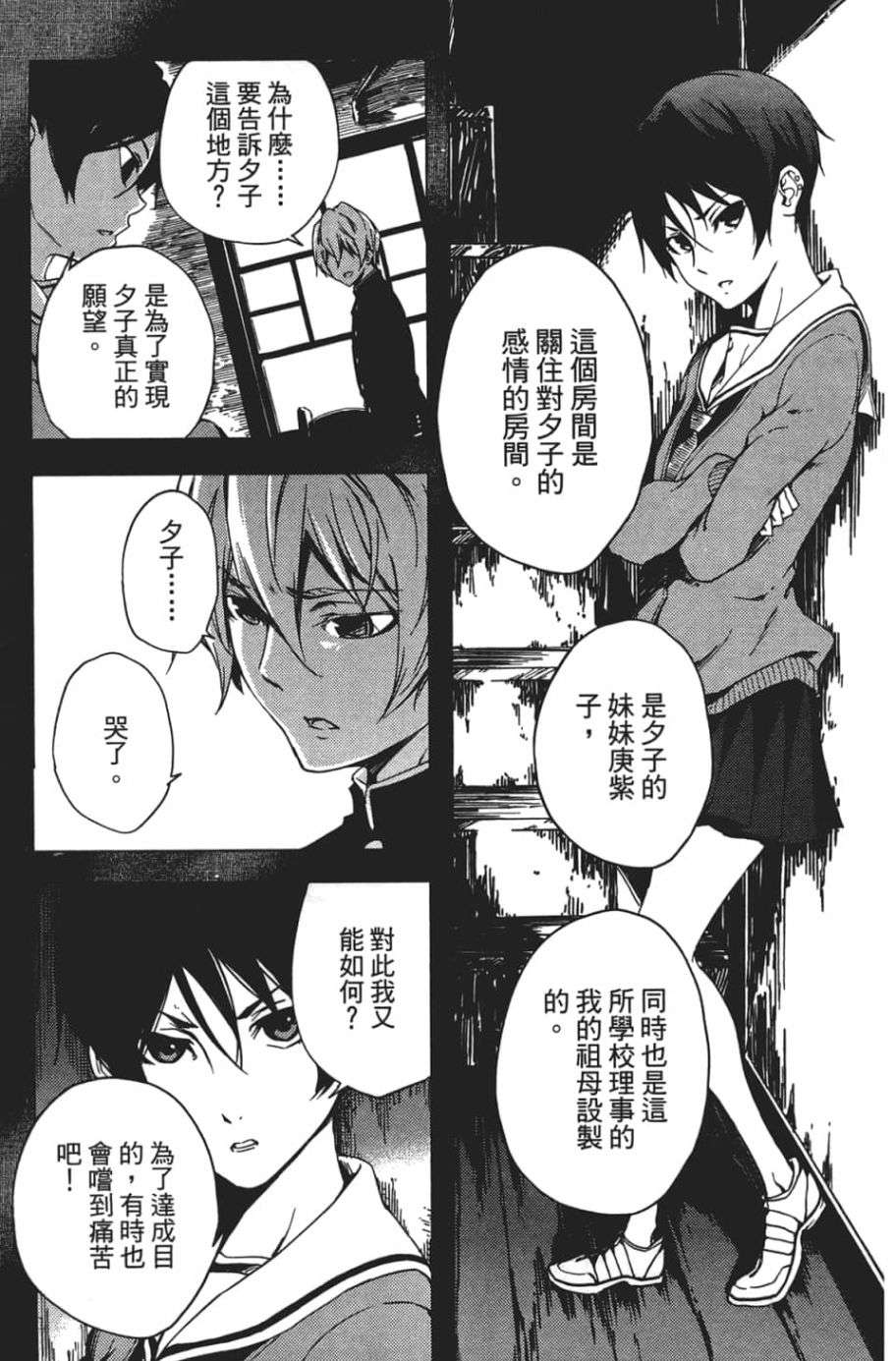 黄昏乙女×失忆幽灵第07话