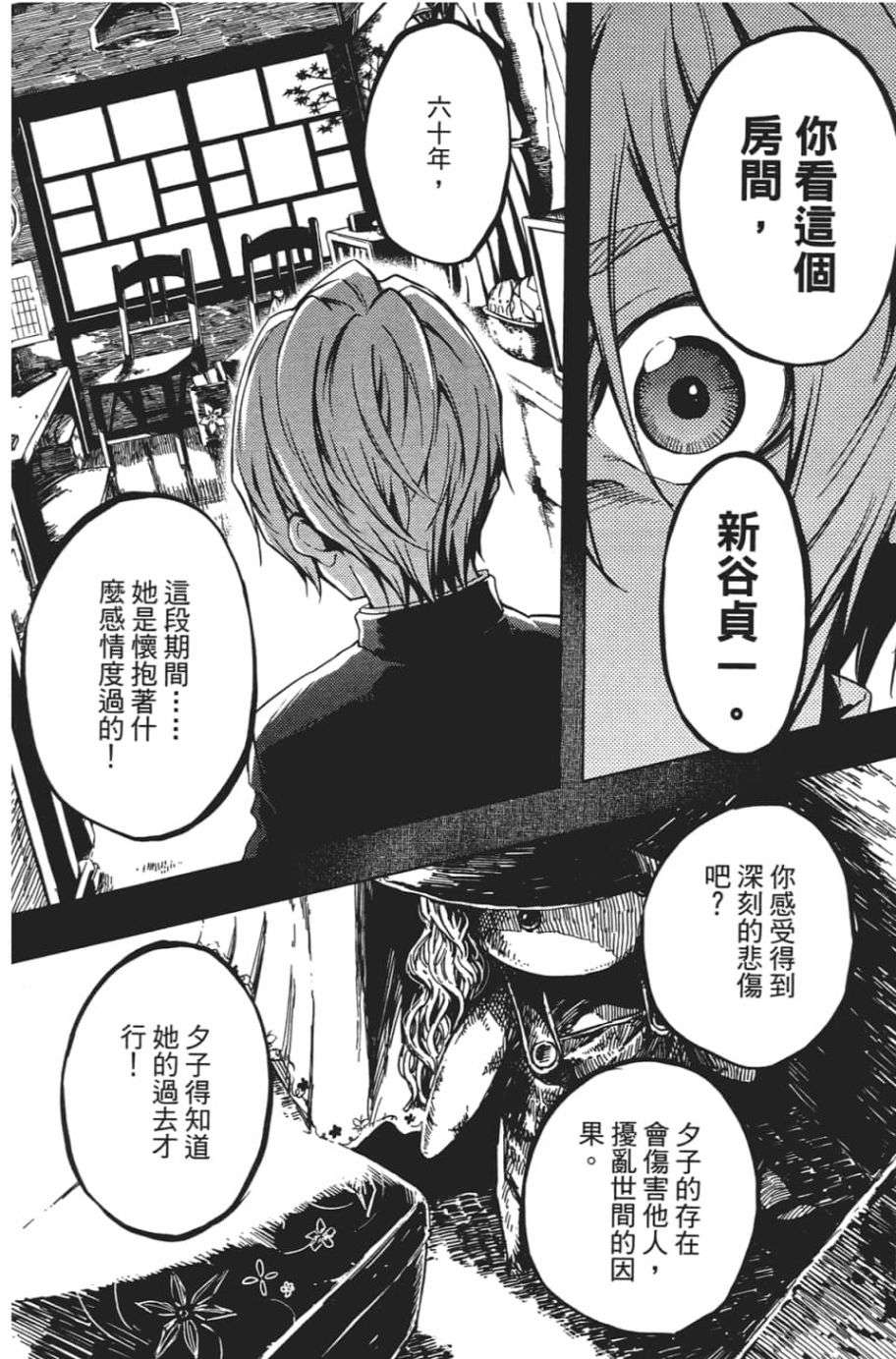 黄昏乙女×失忆幽灵第07话