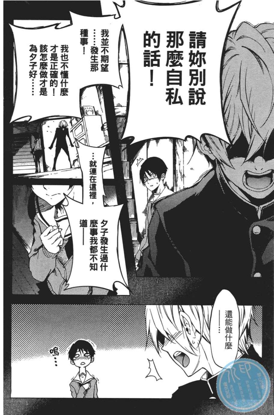 黄昏乙女×失忆幽灵第07话