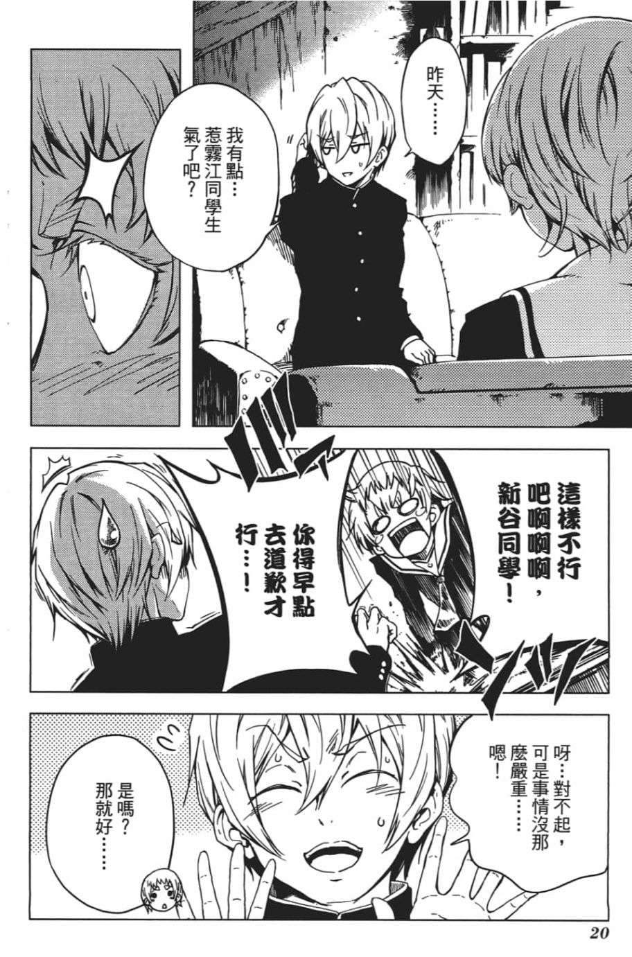 黄昏乙女×失忆幽灵第07话