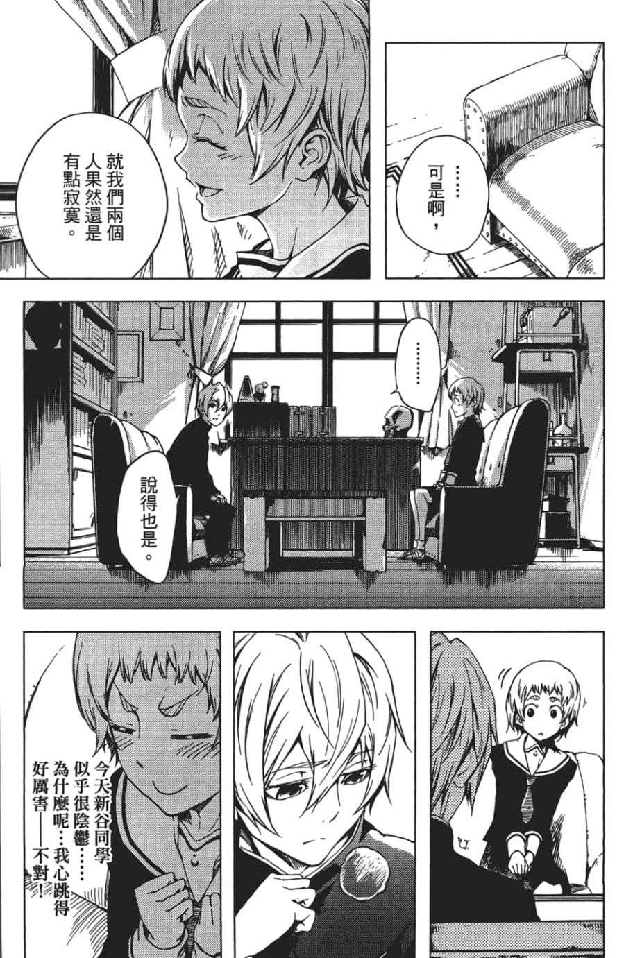 黄昏乙女×失忆幽灵第07话