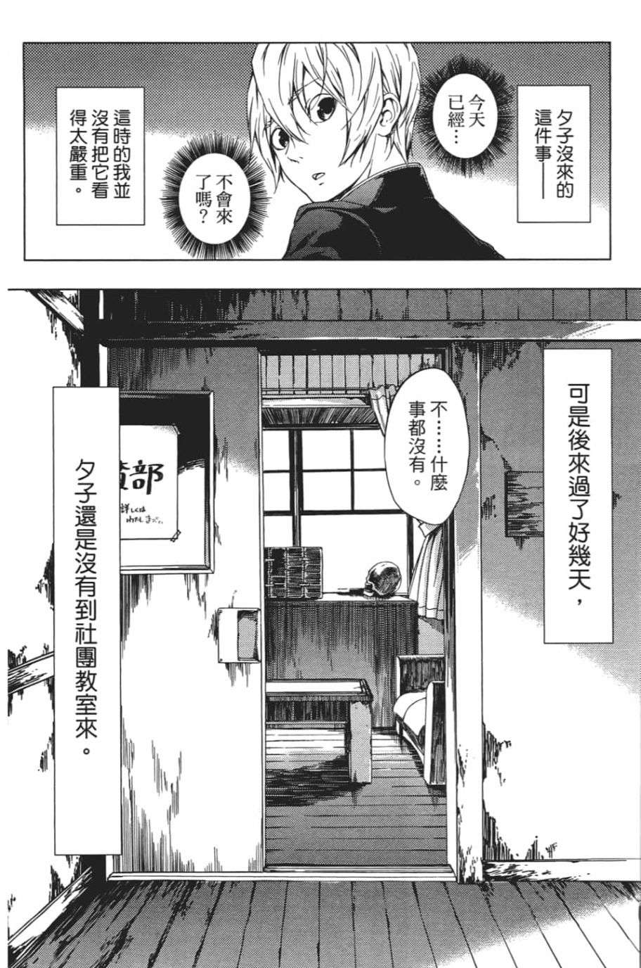 黄昏乙女×失忆幽灵第07话