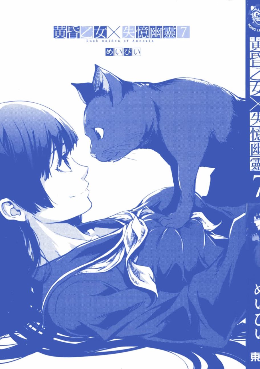 黄昏乙女×失忆幽灵第07话