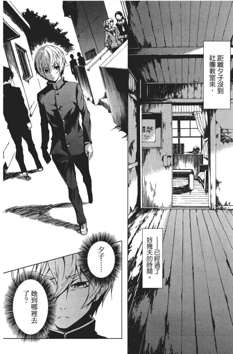 黄昏乙女×失忆幽灵第07话