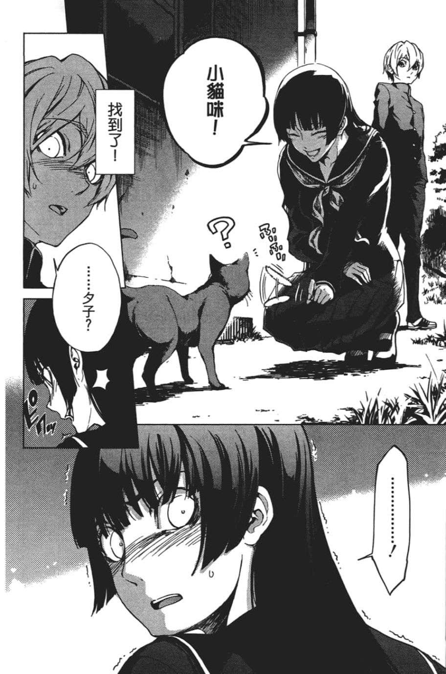 黄昏乙女×失忆幽灵第07话