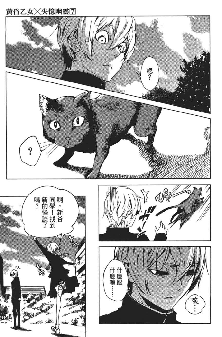 黄昏乙女×失忆幽灵第07话