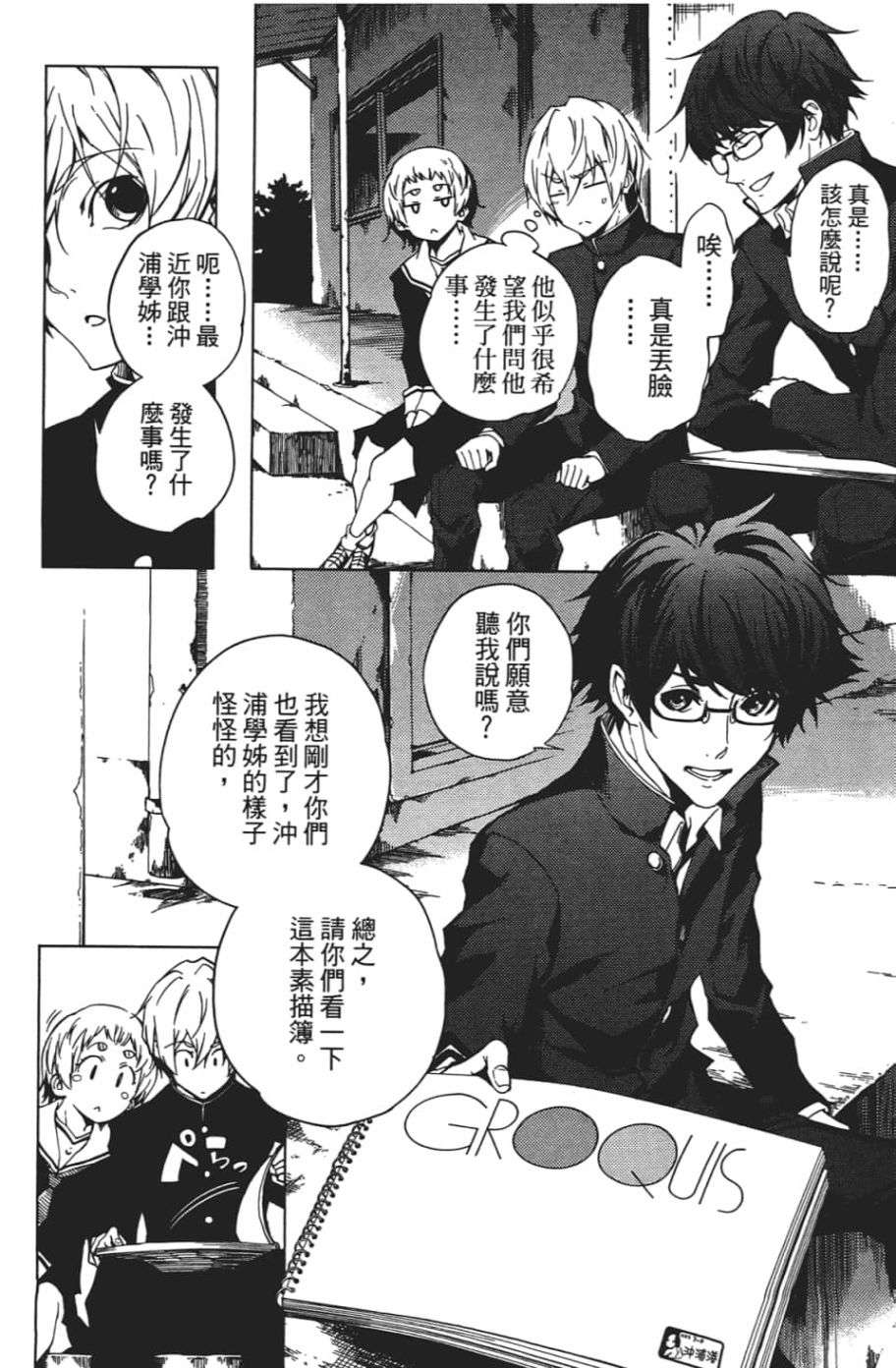 黄昏乙女×失忆幽灵第07话