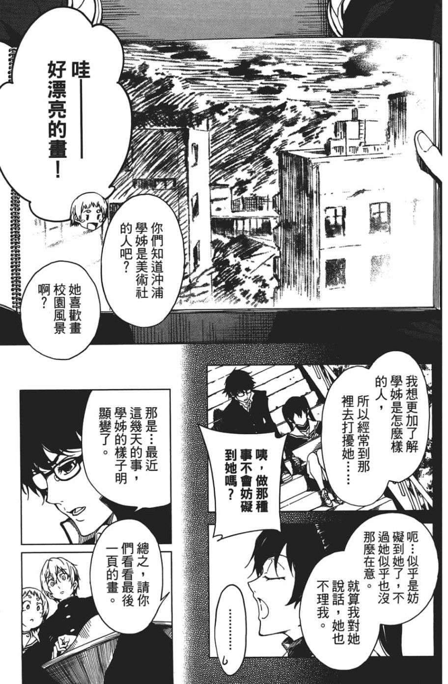 黄昏乙女×失忆幽灵第07话