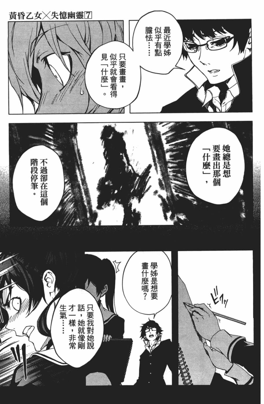 黄昏乙女×失忆幽灵第07话