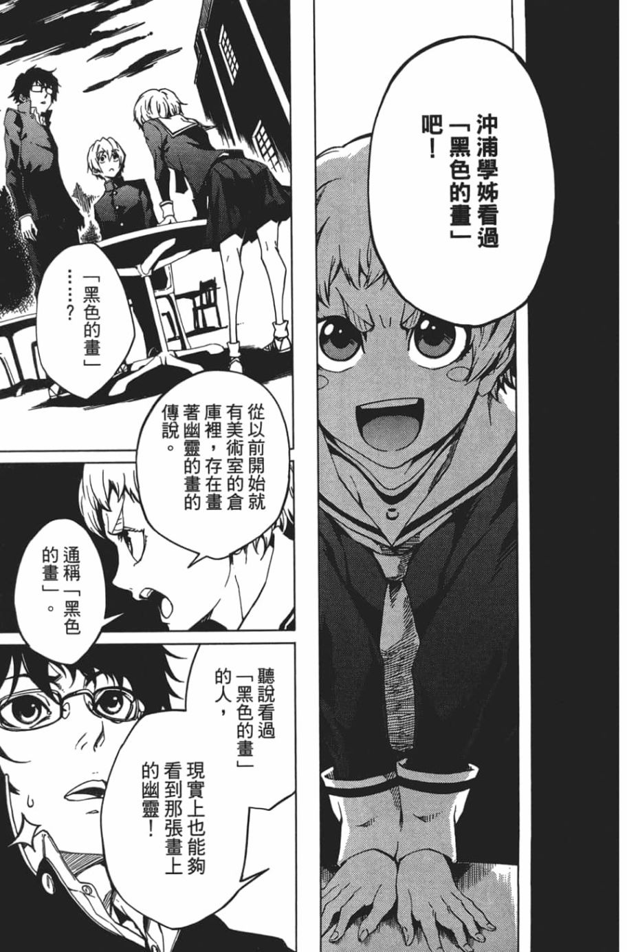 黄昏乙女×失忆幽灵第07话