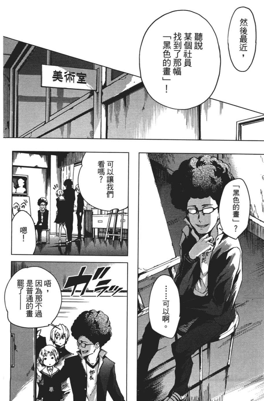 黄昏乙女×失忆幽灵第07话