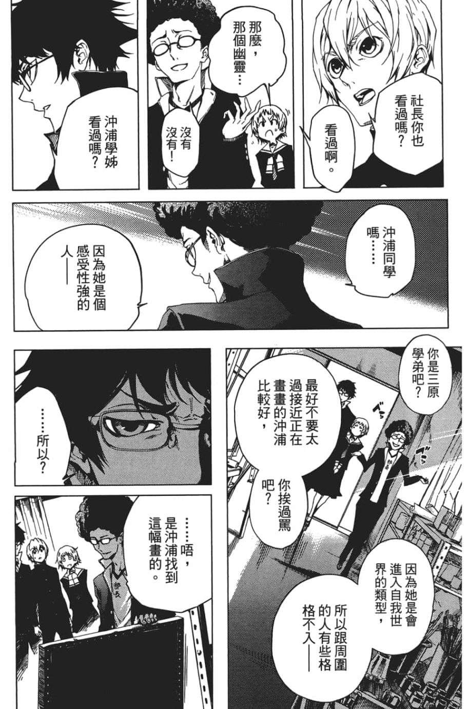 黄昏乙女×失忆幽灵第07话