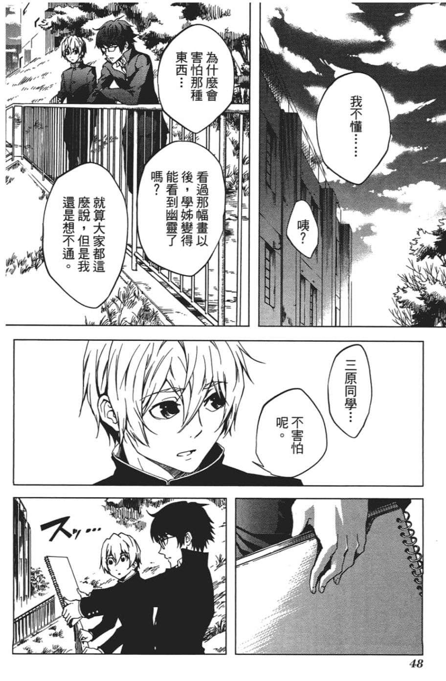 黄昏乙女×失忆幽灵第07话