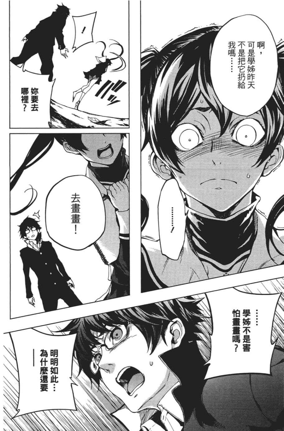 黄昏乙女×失忆幽灵第07话