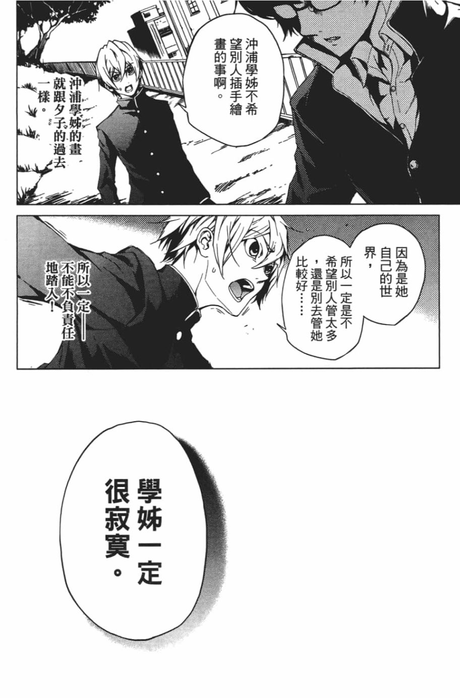 黄昏乙女×失忆幽灵第07话