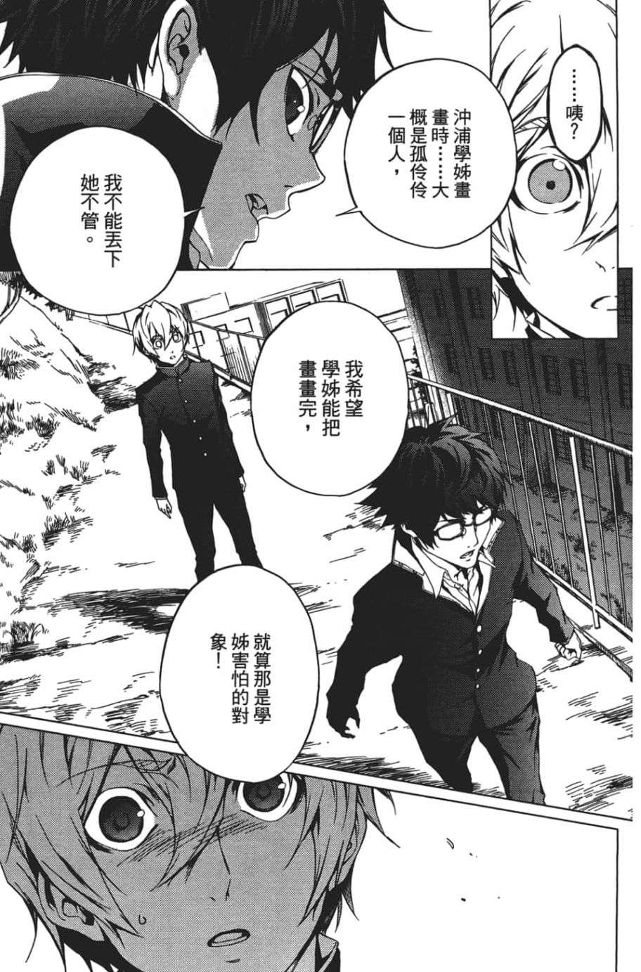 黄昏乙女×失忆幽灵第07话