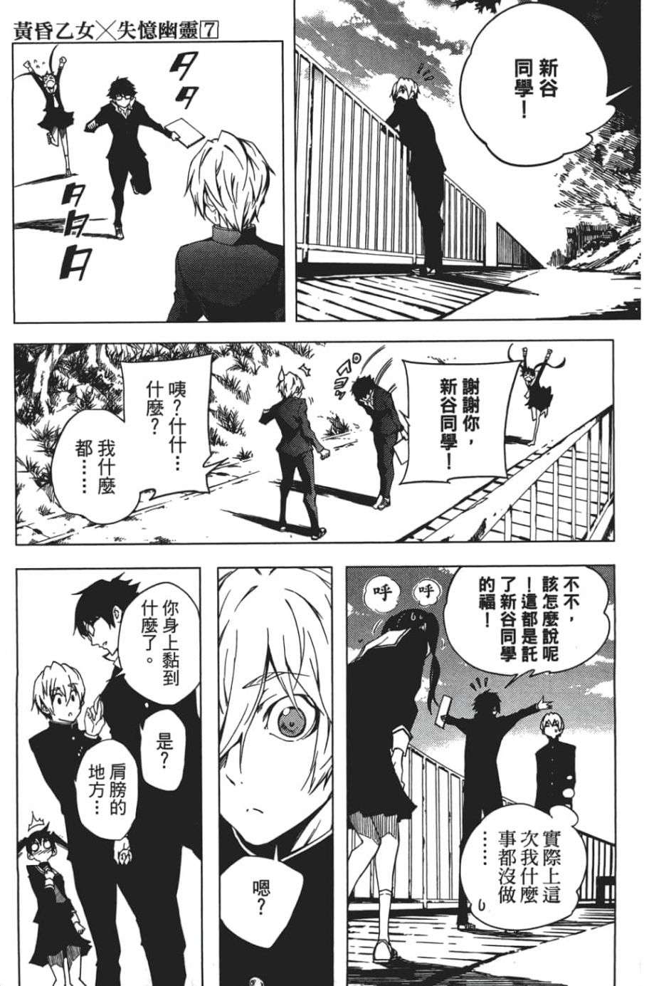 黄昏乙女×失忆幽灵第07话