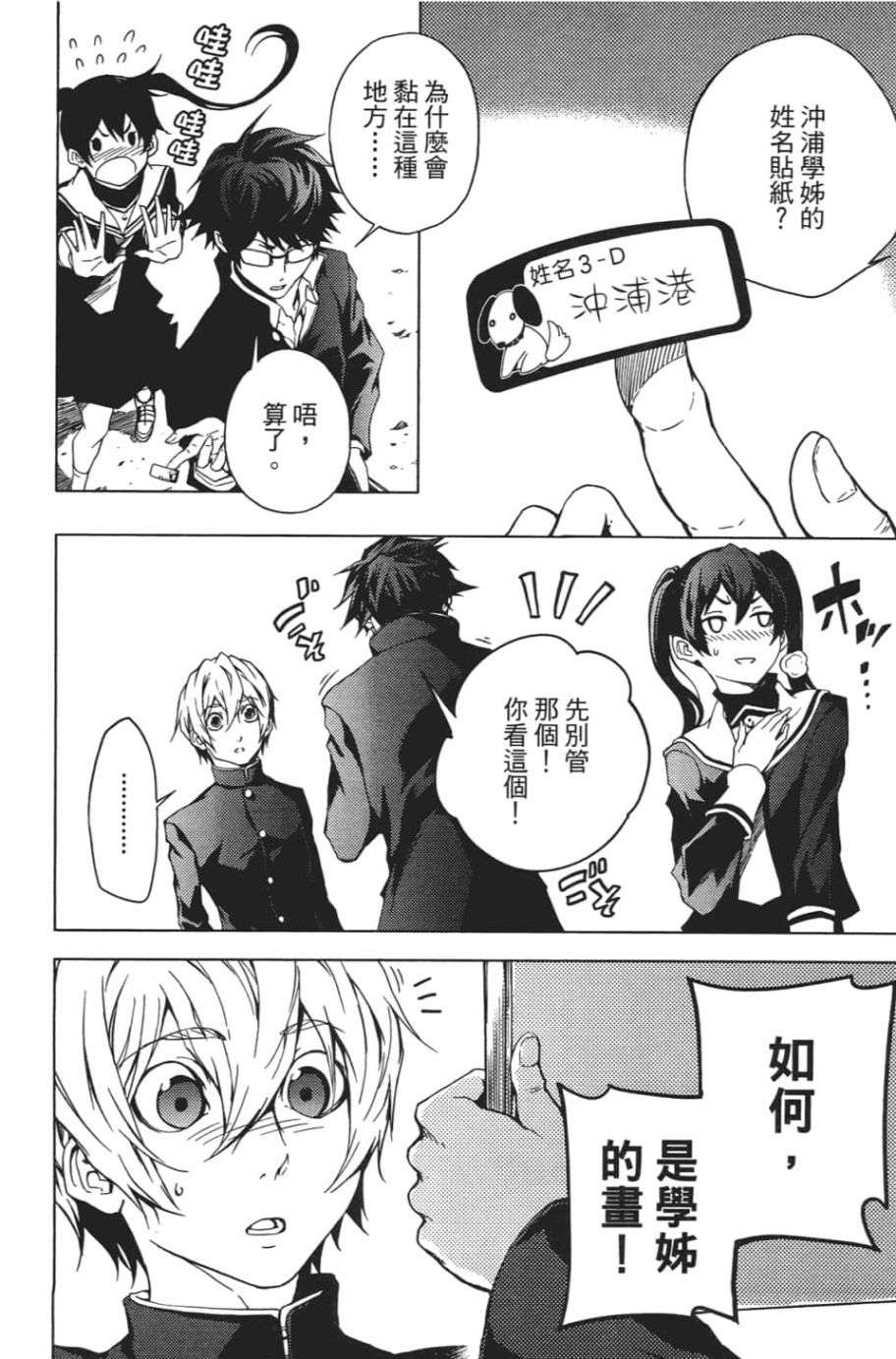 黄昏乙女×失忆幽灵第07话