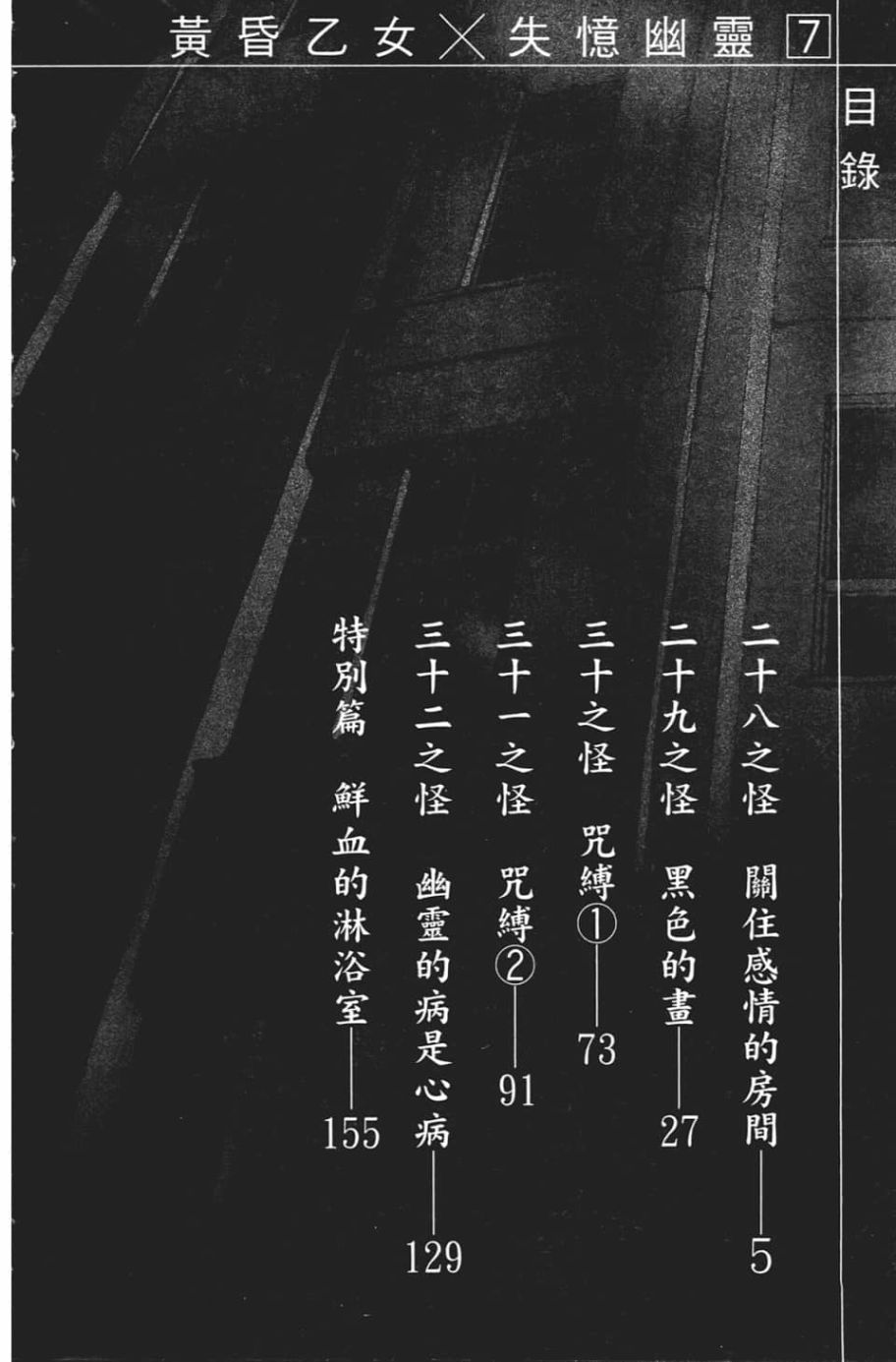 黄昏乙女×失忆幽灵第07话