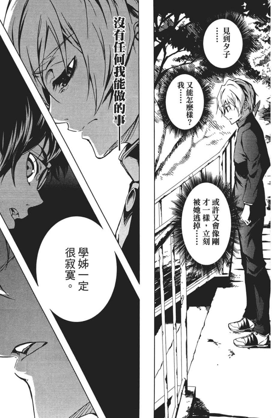 黄昏乙女×失忆幽灵第07话