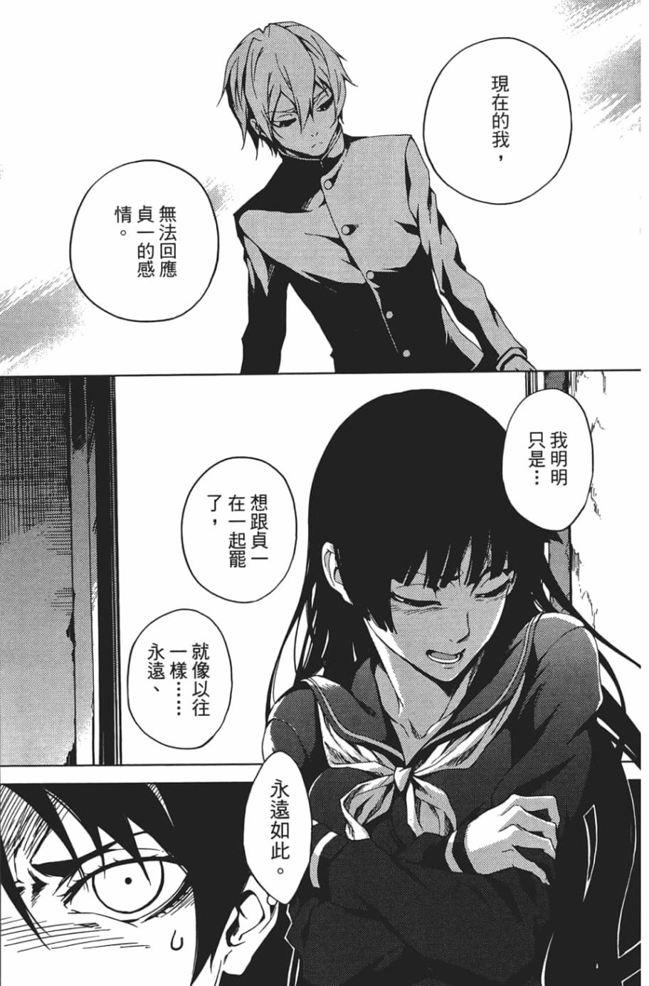 黄昏乙女×失忆幽灵第07话