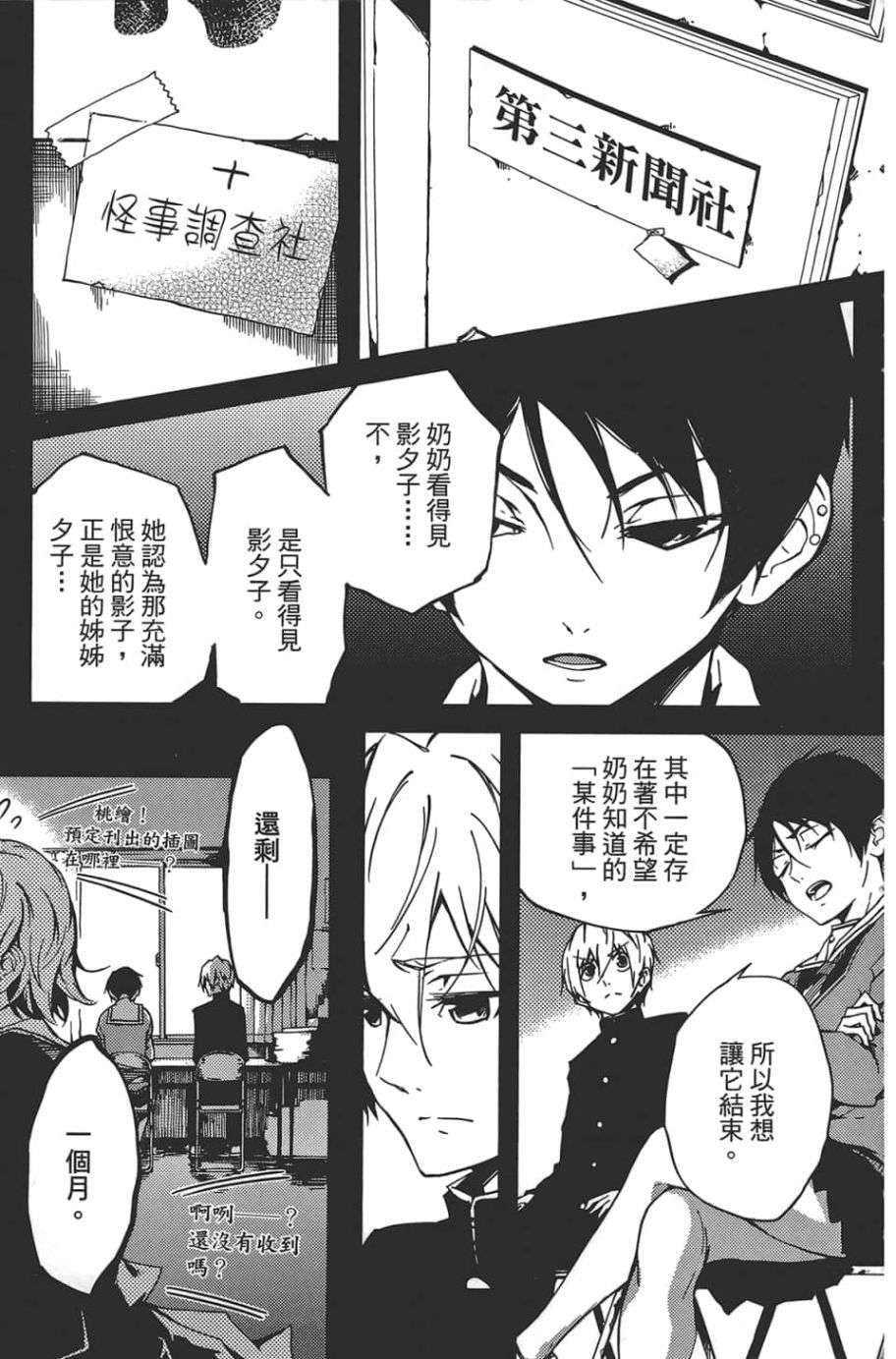 黄昏乙女×失忆幽灵第08话