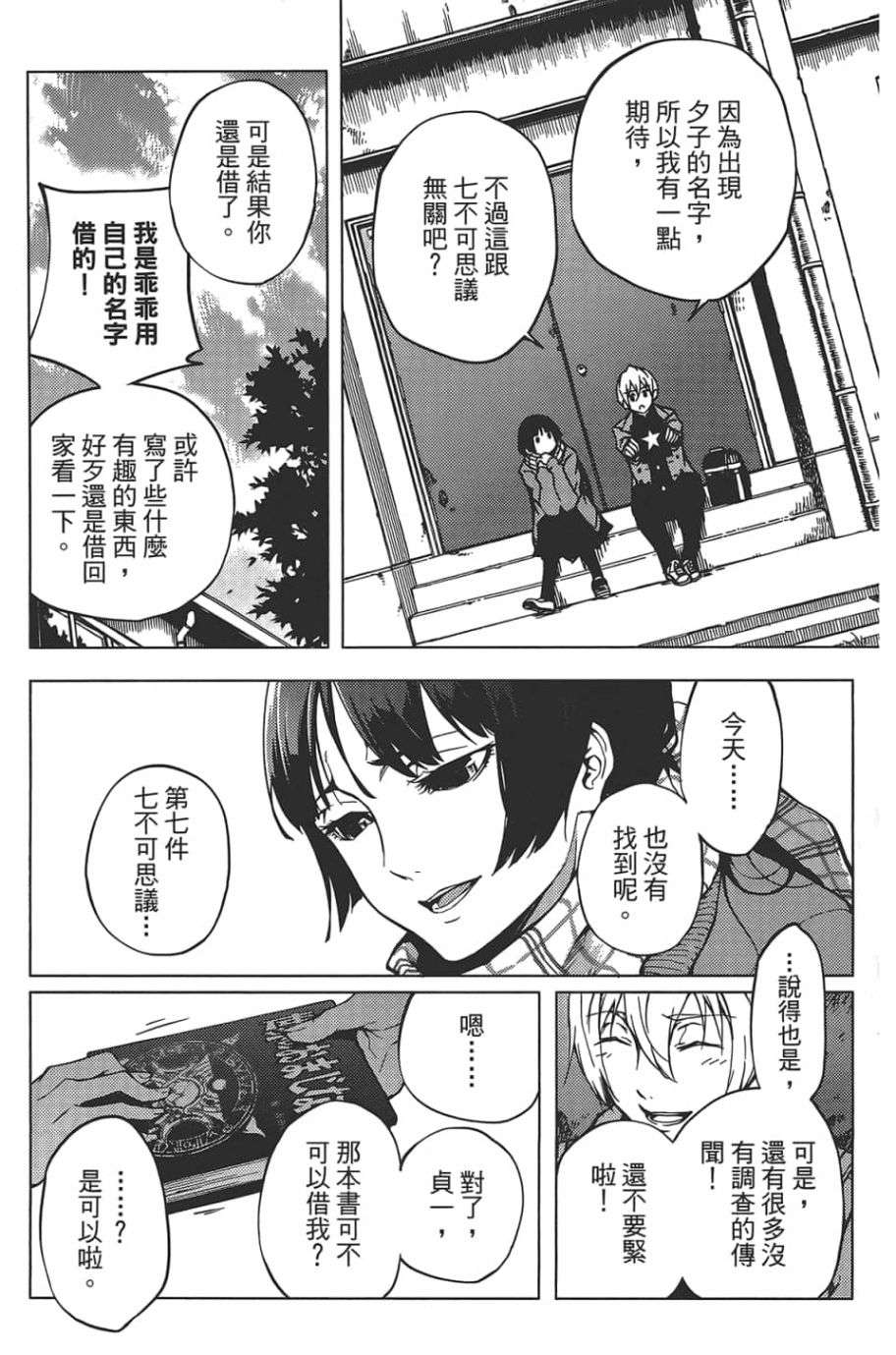 黄昏乙女×失忆幽灵第08话