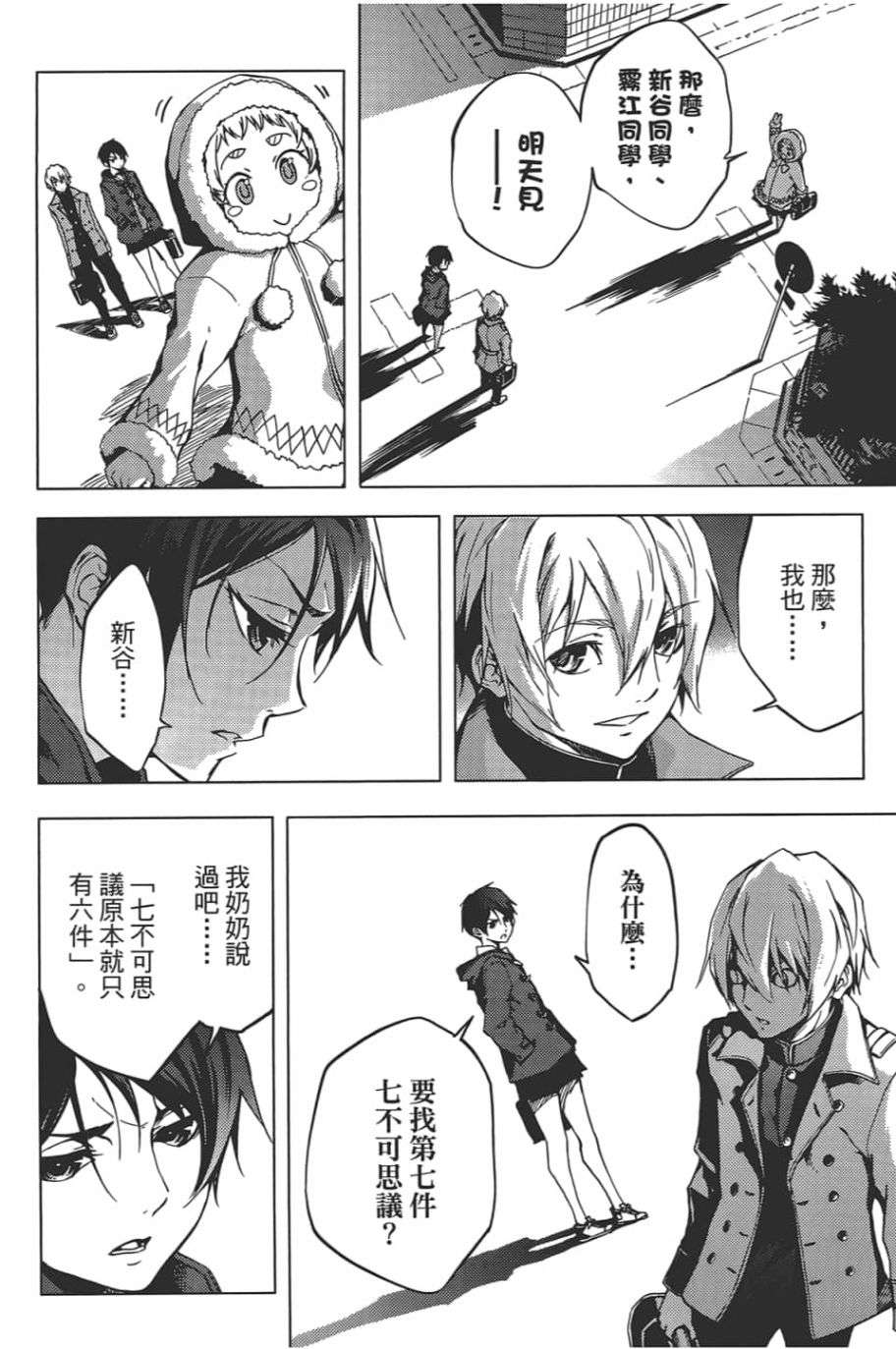 黄昏乙女×失忆幽灵第08话