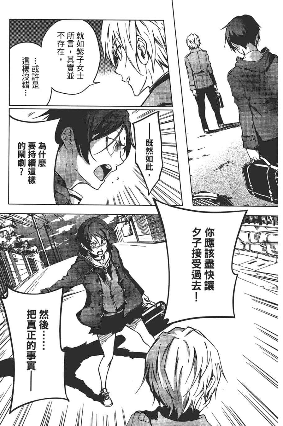 黄昏乙女×失忆幽灵第08话