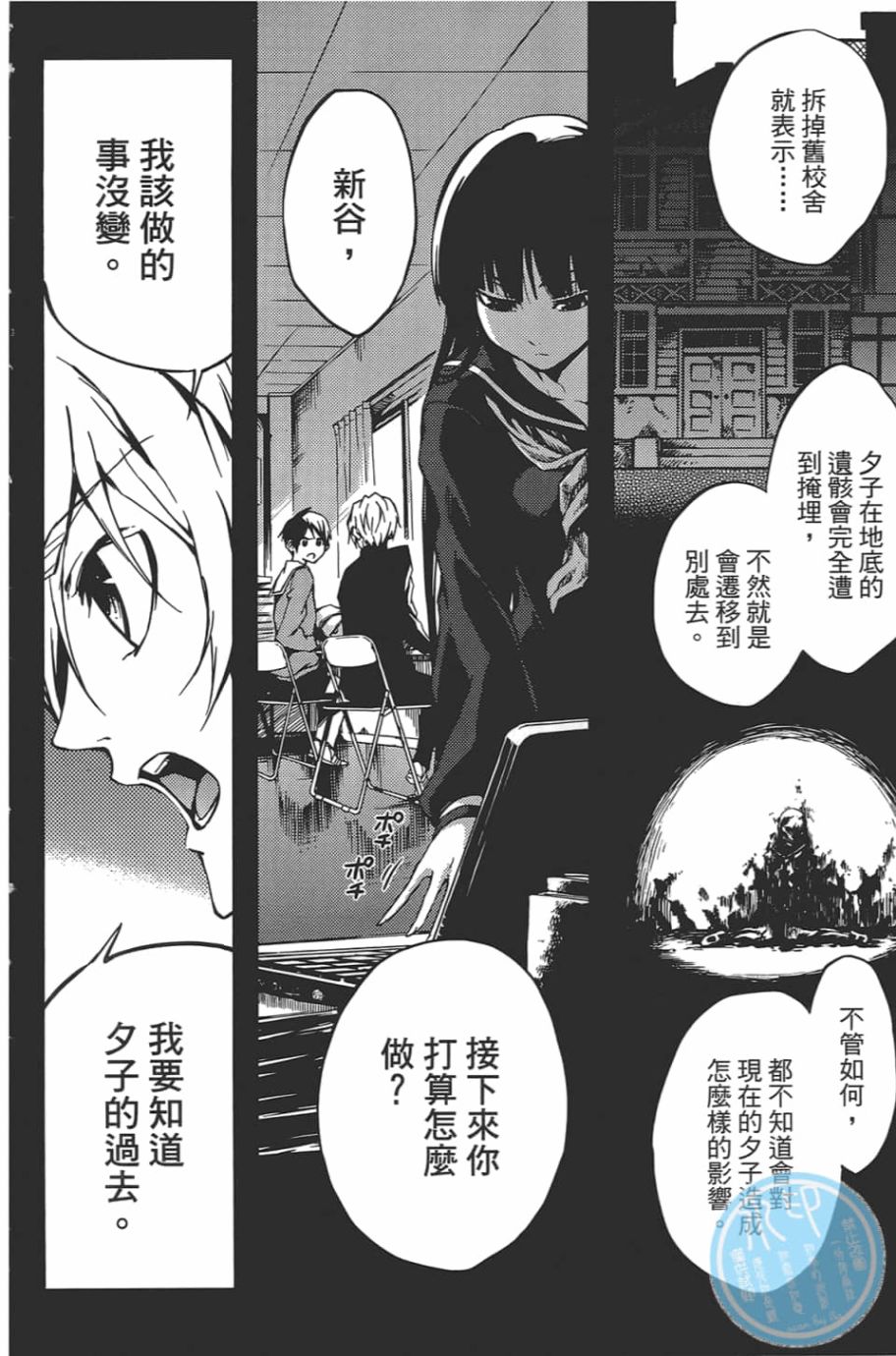 黄昏乙女×失忆幽灵第08话