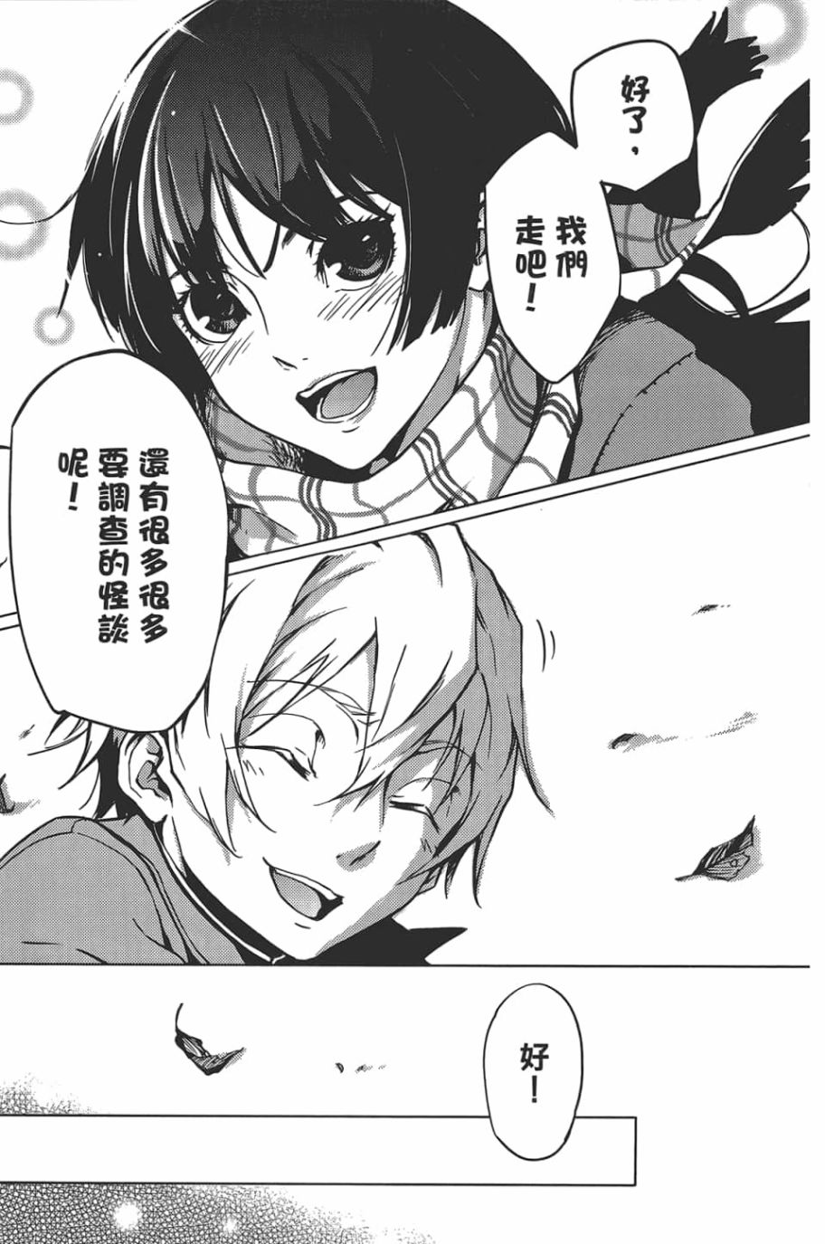 黄昏乙女×失忆幽灵第08话