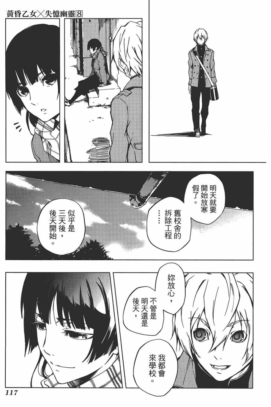 黄昏乙女×失忆幽灵第08话