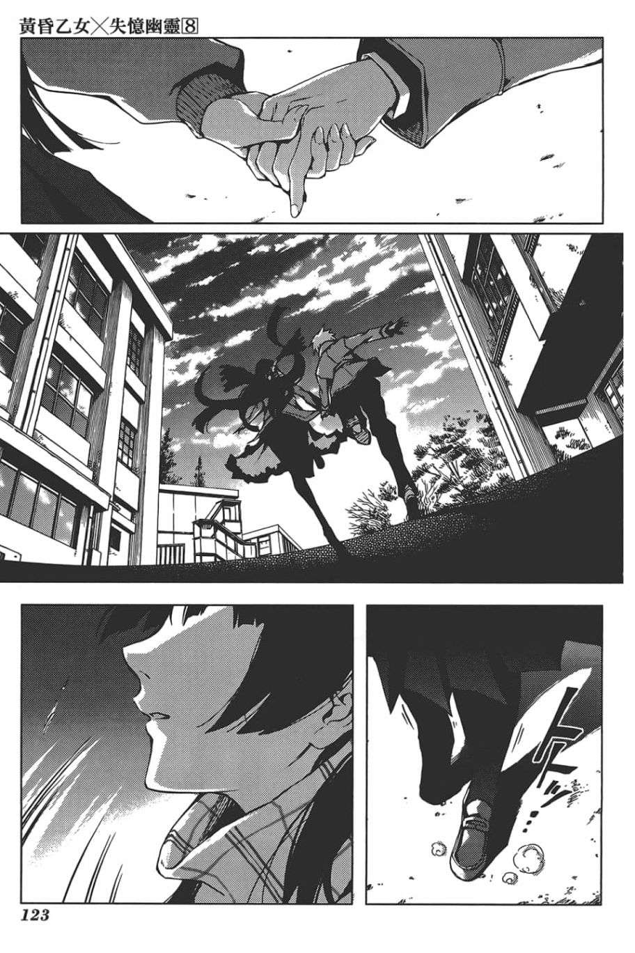 黄昏乙女×失忆幽灵第08话