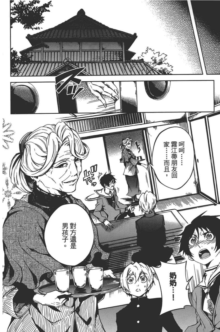 黄昏乙女×失忆幽灵第08话