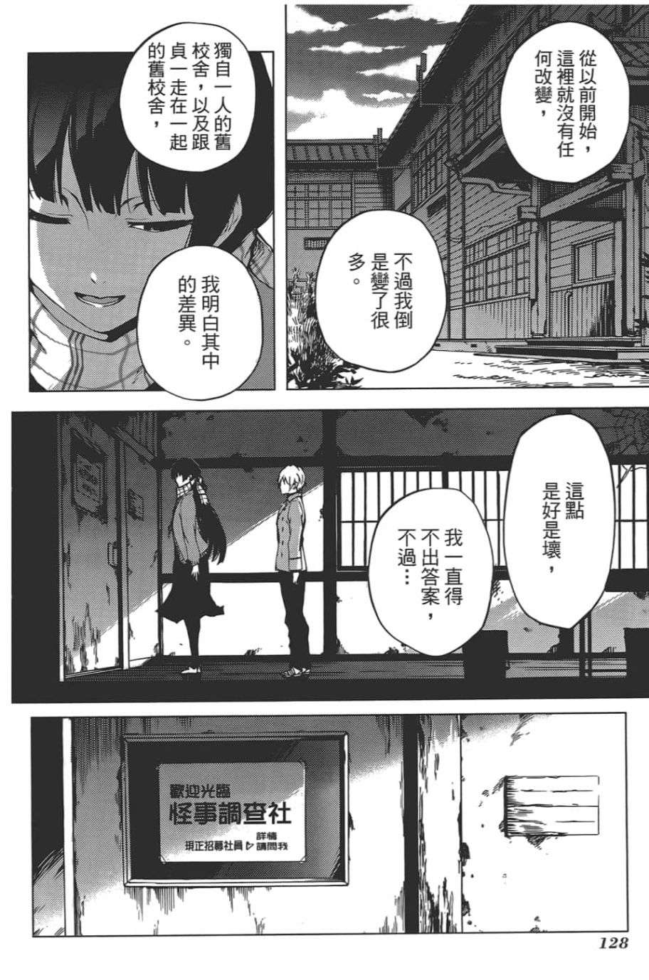 黄昏乙女×失忆幽灵第08话