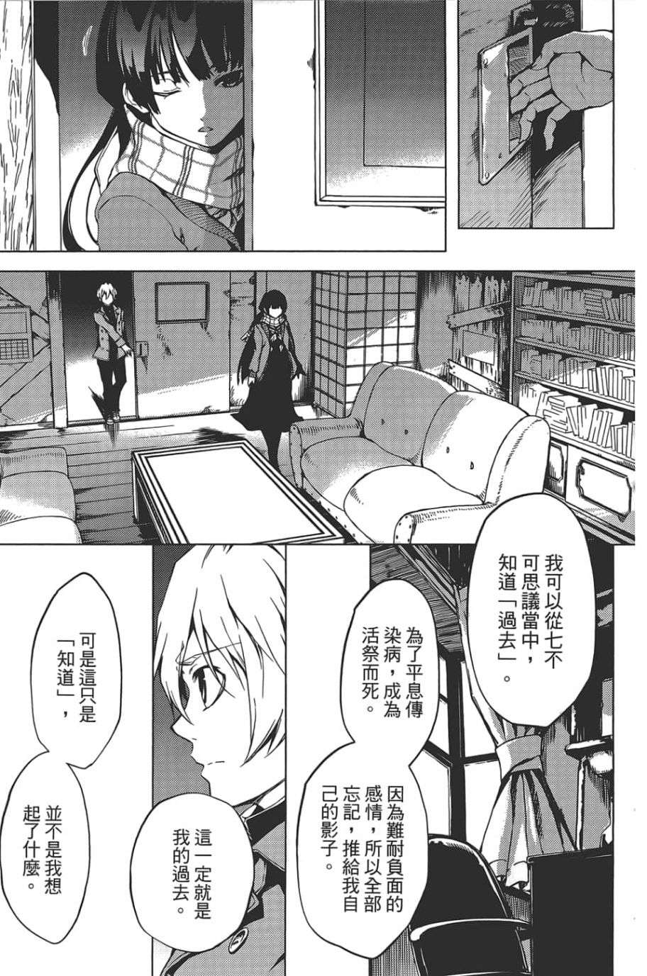 黄昏乙女×失忆幽灵第08话