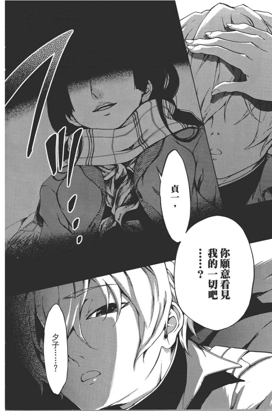 黄昏乙女×失忆幽灵第08话